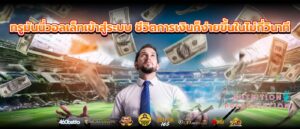 ทรูมันนี่วอลเล็ทเข้าสู่ระบบ ชีวิตการเงินก็ง่ายขึ้นในไม่กี่วินาที